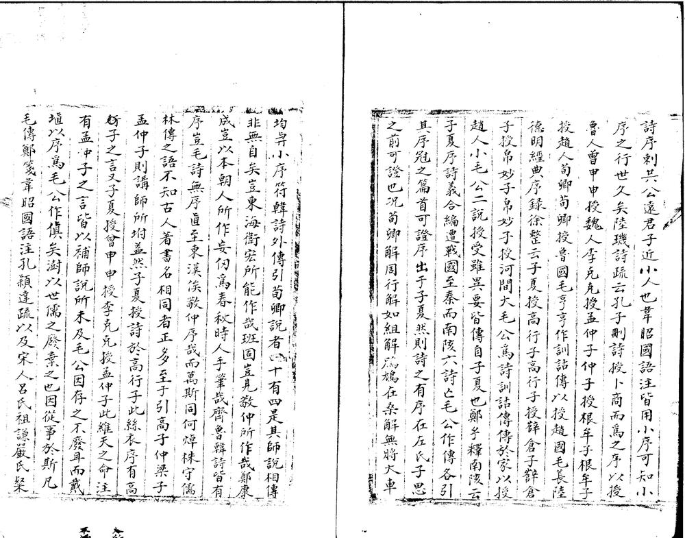 _诗小序翼二十七卷首一卷__ _诗小序翼二十七卷首一卷__
