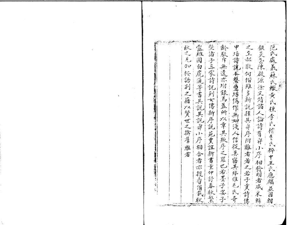 _诗小序翼二十七卷首一卷__ _诗小序翼二十七卷首一卷__