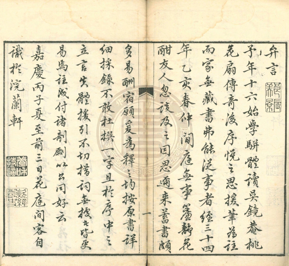 _桃花扇傳奇後序詳注_四卷__ _桃花扇傳奇後序詳注_四卷__