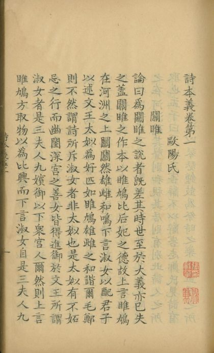 _诗本义十五卷__