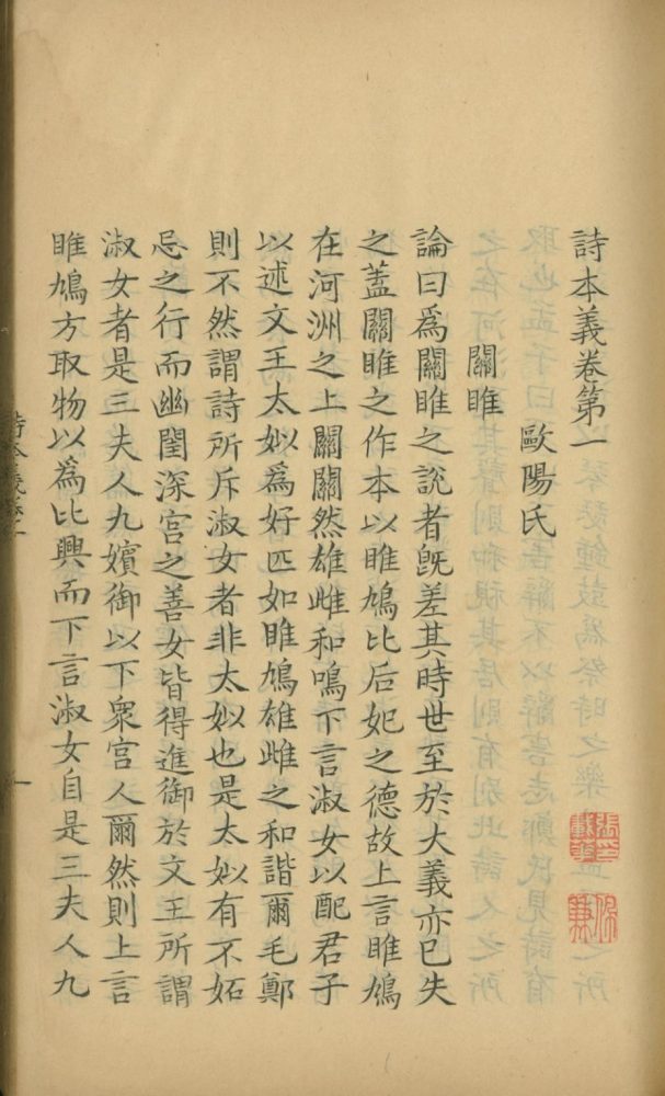 _诗本义十五卷__