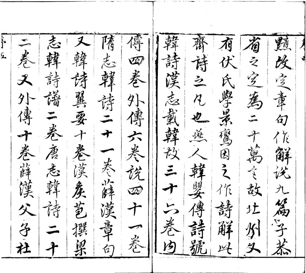 _诗牖十五卷__