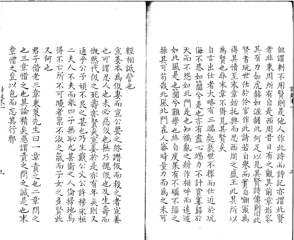 _诗疑二卷__