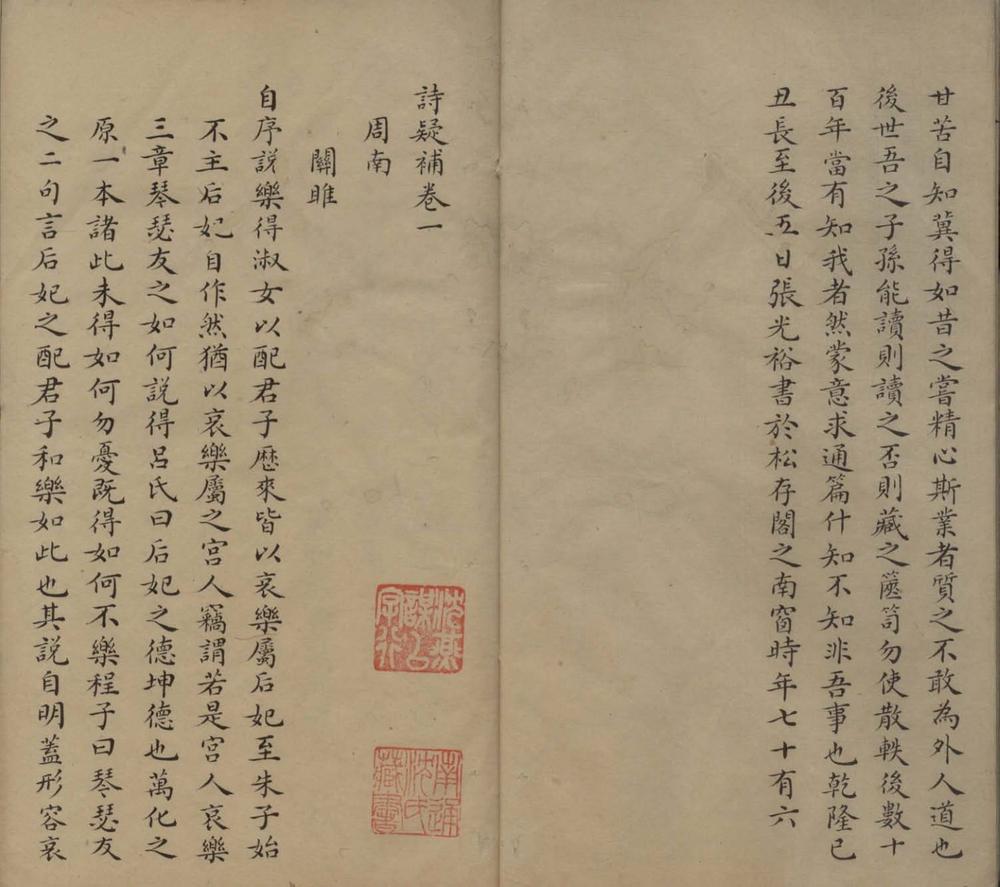 _诗疑补不分卷__