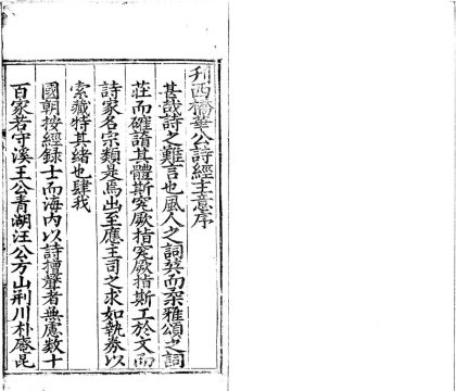 _诗经主意四卷__