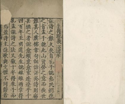 _诗经疏义浅讲二十卷纲领一卷图一卷_part___