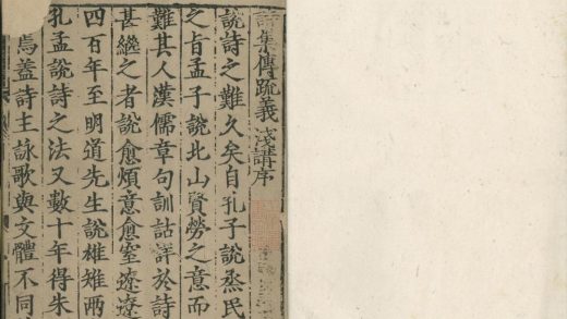 _诗经疏义浅讲二十卷纲领一卷图一卷_part___