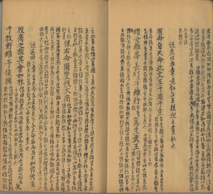 _诗经说志三十一卷_copy__part___