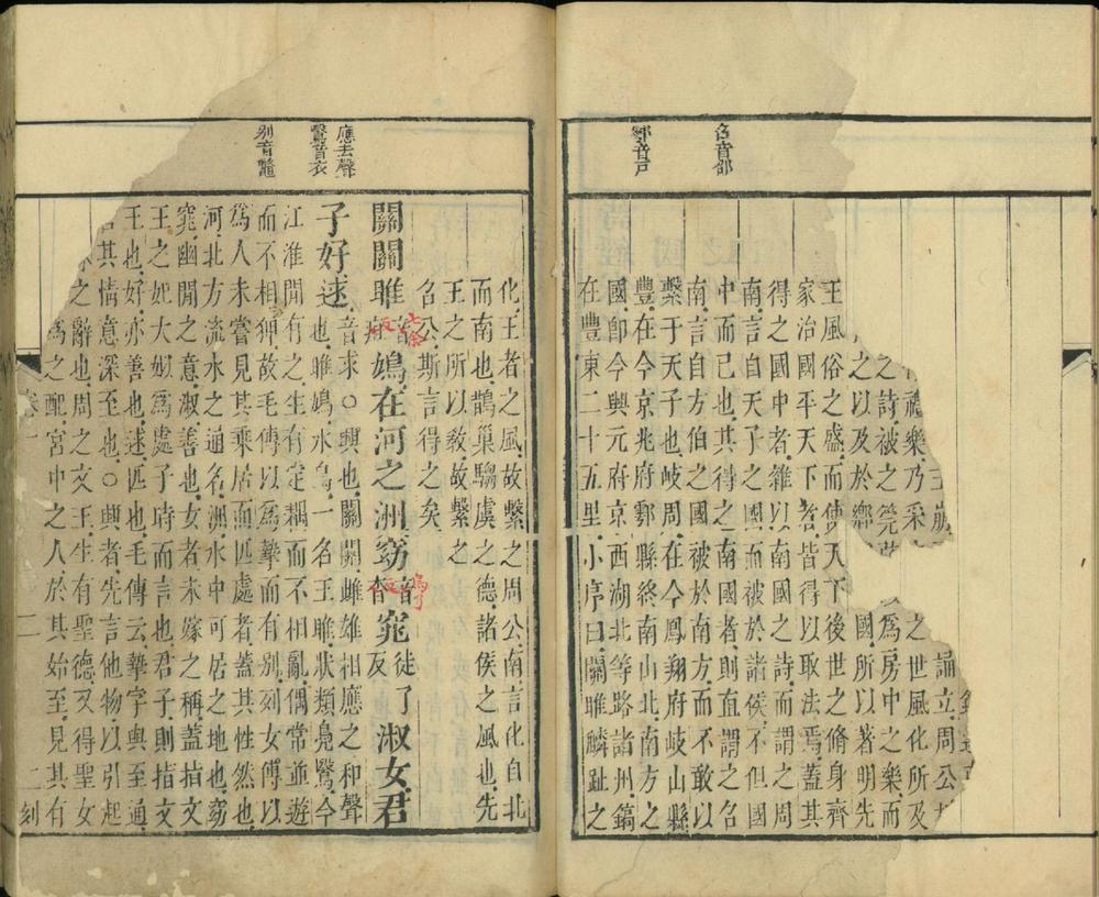 _诗经集传八卷_version___ _诗经集传八卷_version___