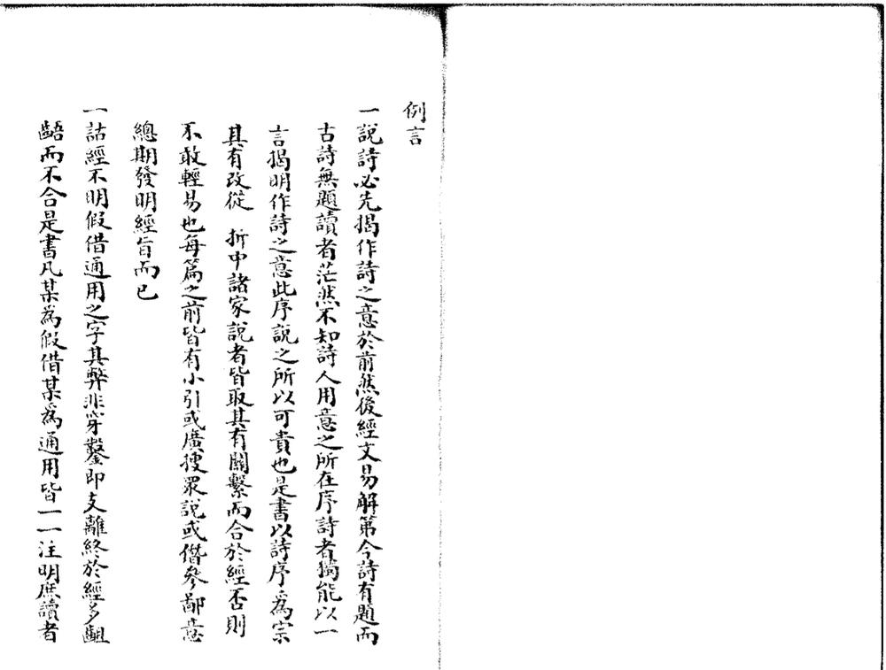 _诗经集解二十卷__