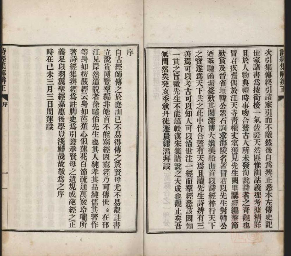 _诗经集解辨正不分卷__