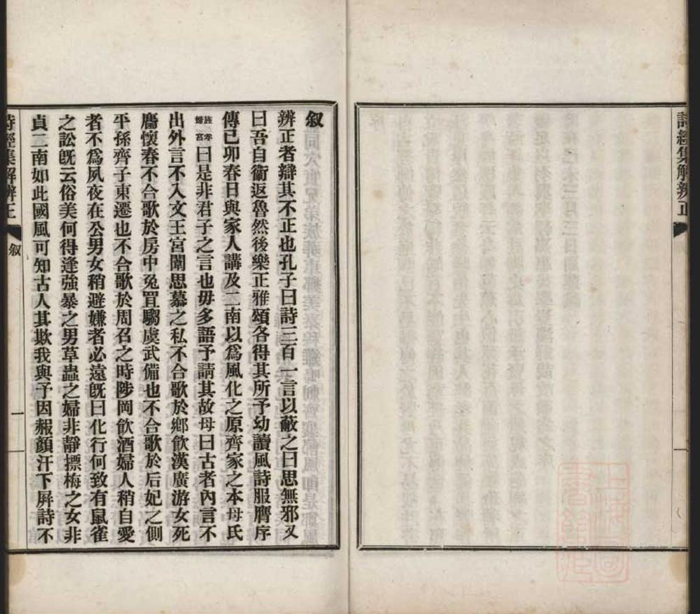 _诗经集解辨正不分卷__