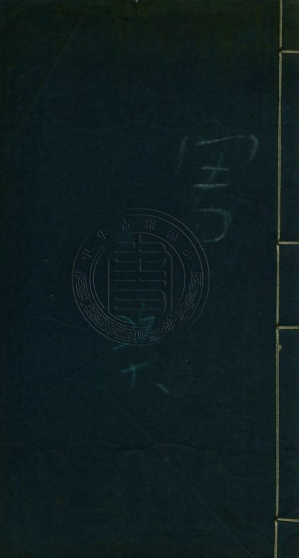 _梅村家藏稿_五十八卷__
