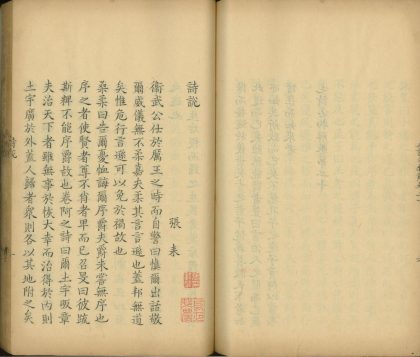 _诗说一卷__