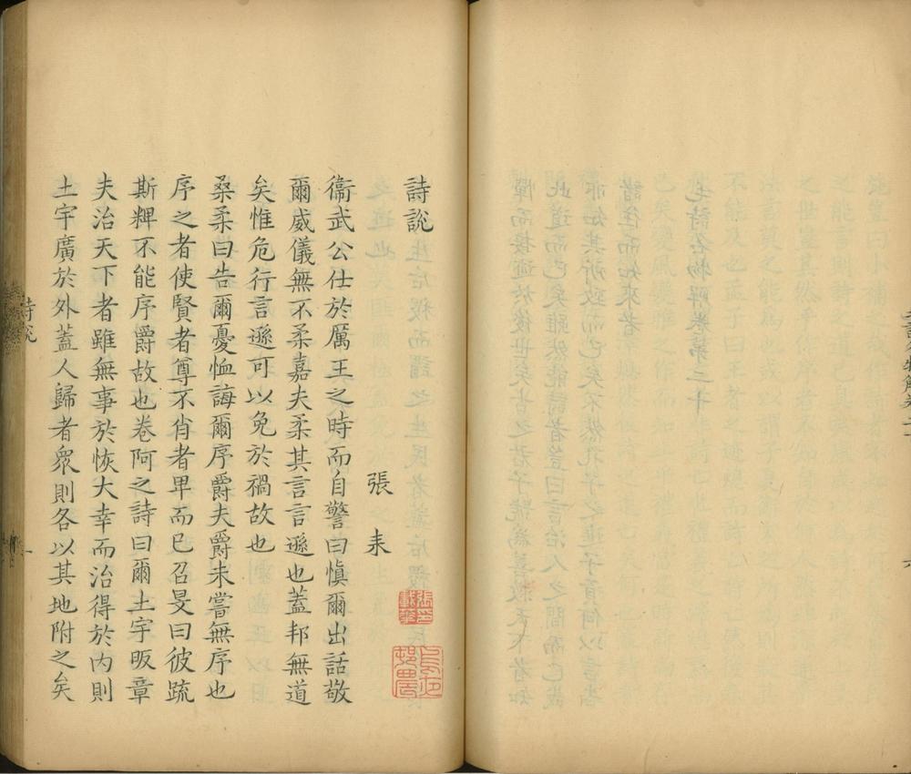 _诗说一卷__