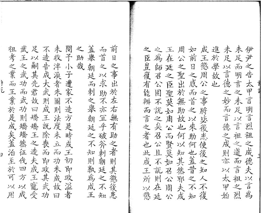 _诗说一卷__