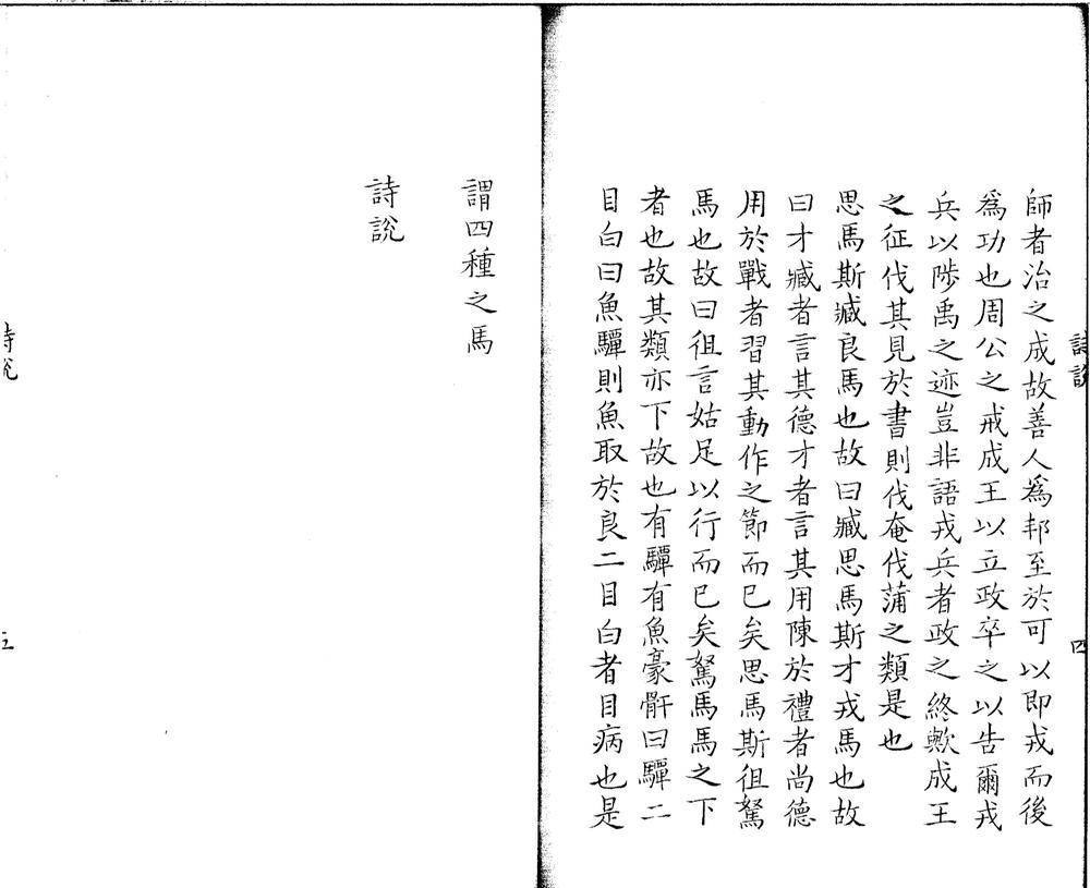 _诗说一卷__