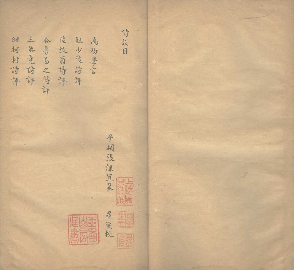 _诗谈一卷__
