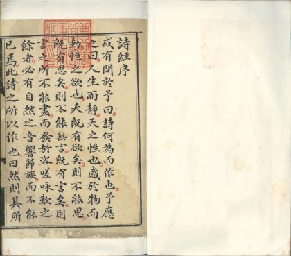 _诗集传二十卷诗传纲领一卷诗图一卷诗序辨说一卷__