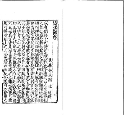 _诗集传通释二十卷_外纲领一卷_诗传纲领一卷_version___