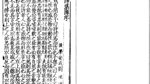 _诗集传通释二十卷_外纲领一卷_诗传纲领一卷_version___