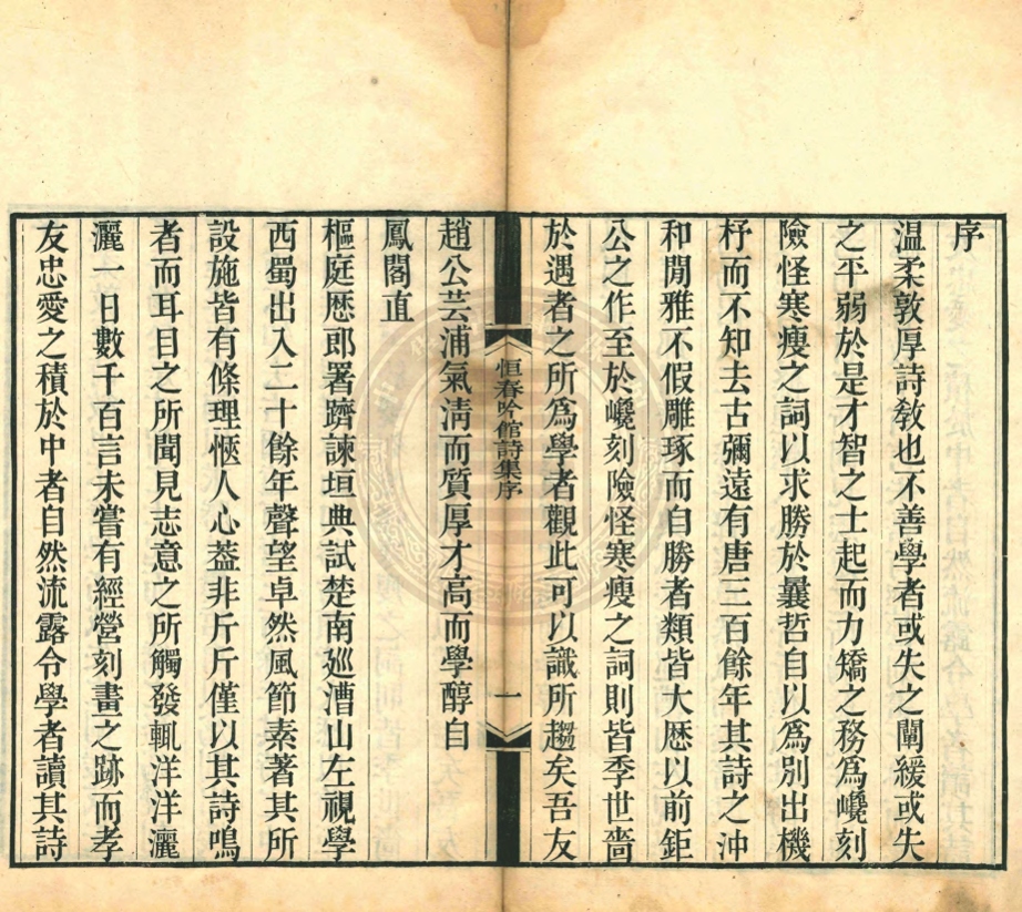 _恒春吟館詩集_二卷__ _恒春吟館詩集_二卷__