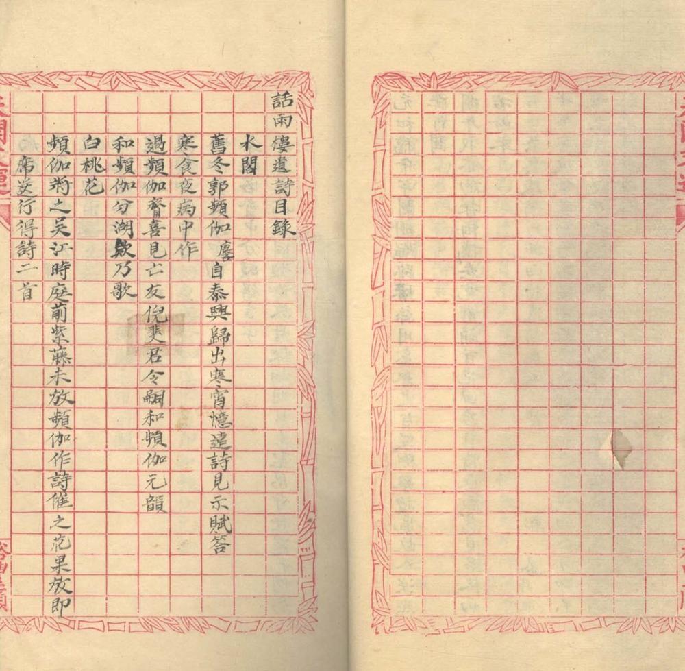 _话雨楼遗诗一卷__
