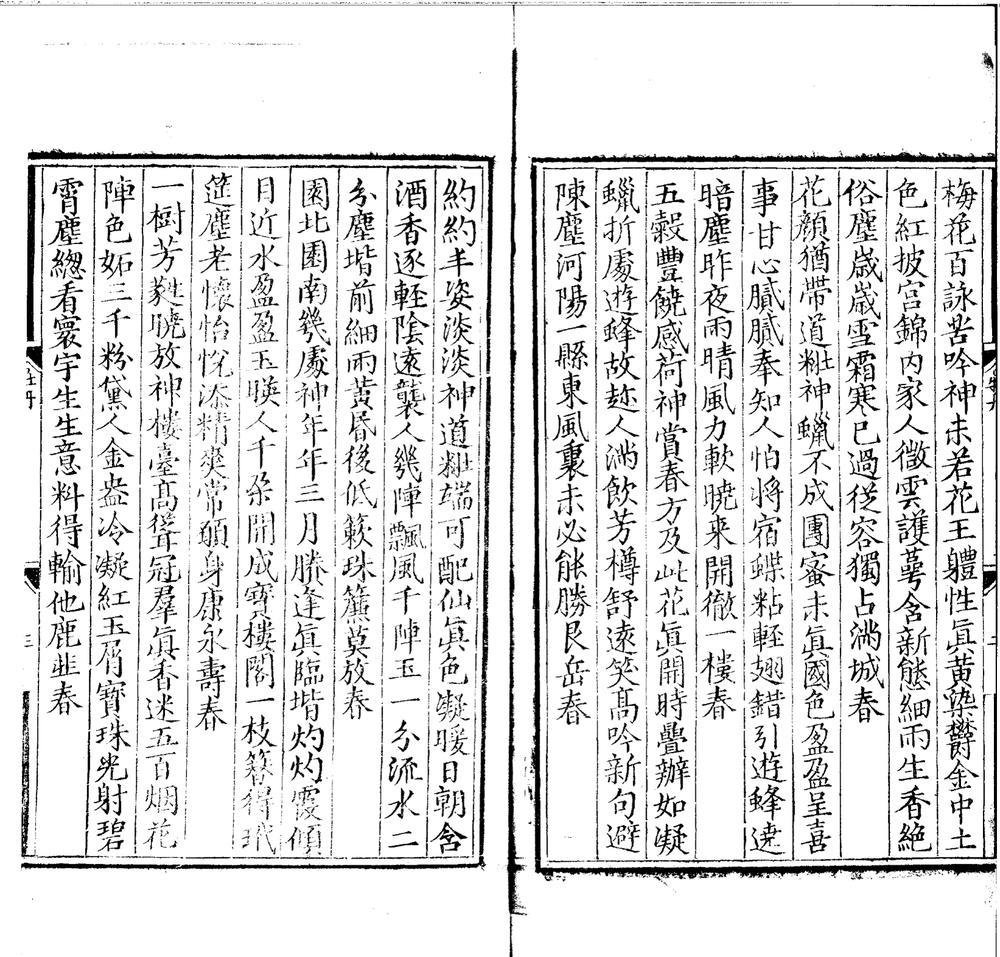 _诚斋牡丹百咏一卷梅花百咏一卷玉堂春百咏一卷__ _诚斋牡丹百咏一卷梅花百咏一卷玉堂春百咏一卷__