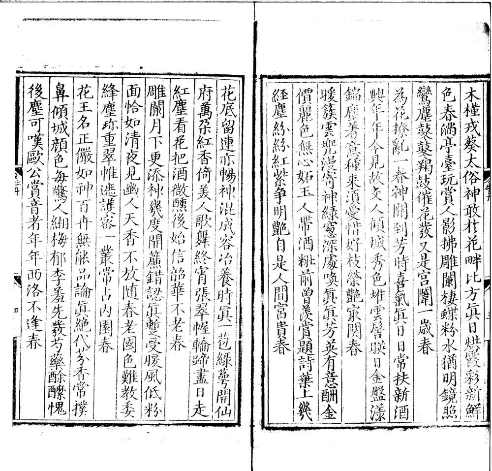 _诚斋牡丹百咏一卷梅花百咏一卷玉堂春百咏一卷__ _诚斋牡丹百咏一卷梅花百咏一卷玉堂春百咏一卷__