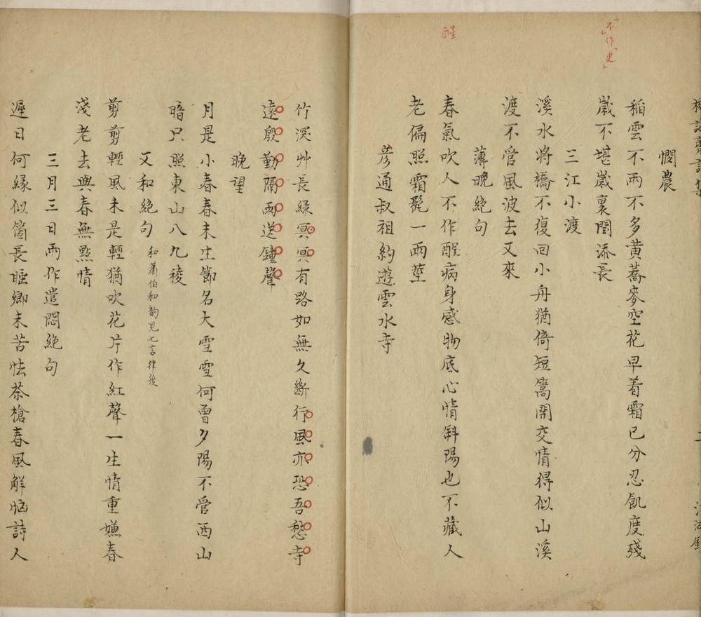 _诚斋诗钞不分卷__