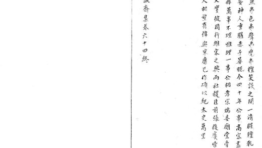 _诚斋集七十卷_part___