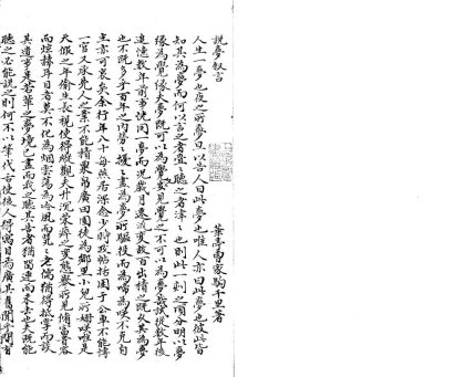 _说梦一卷_version___