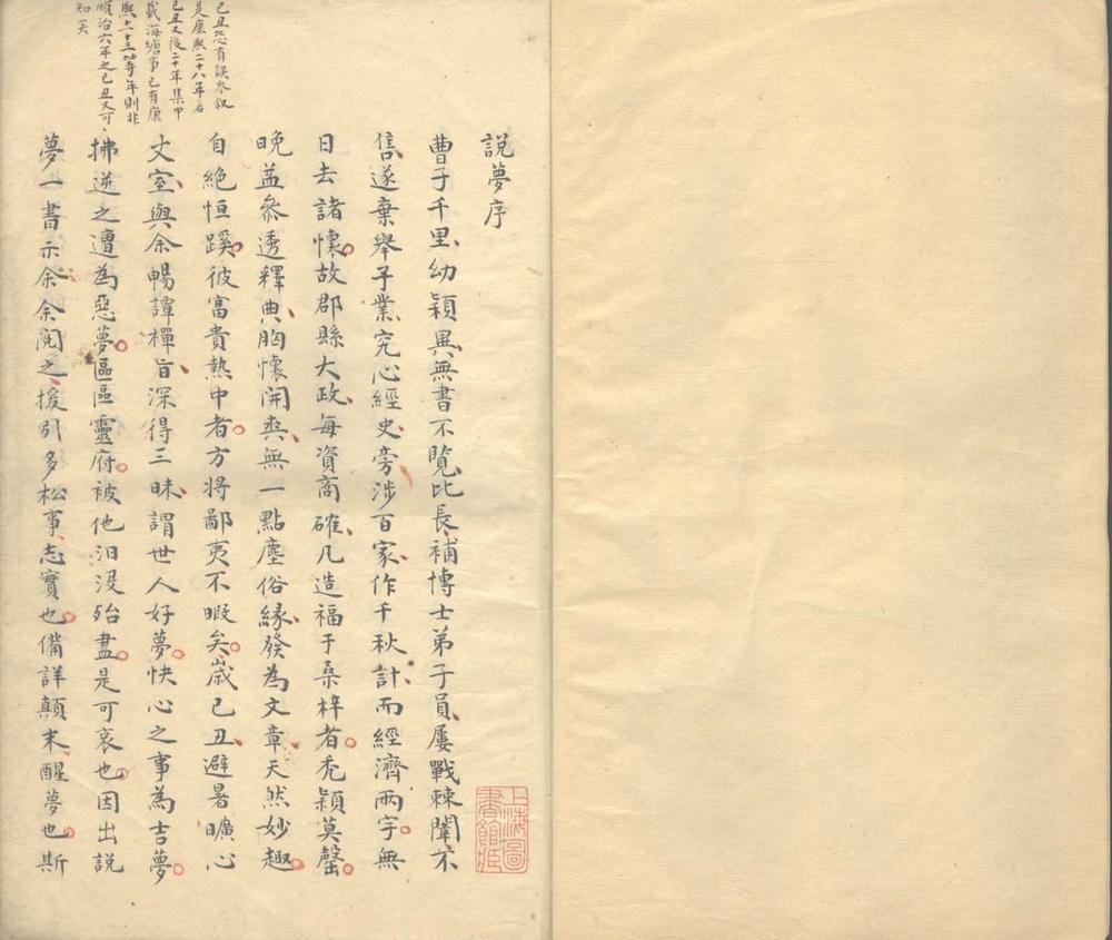_说梦一卷_version___ _说梦一卷_version___