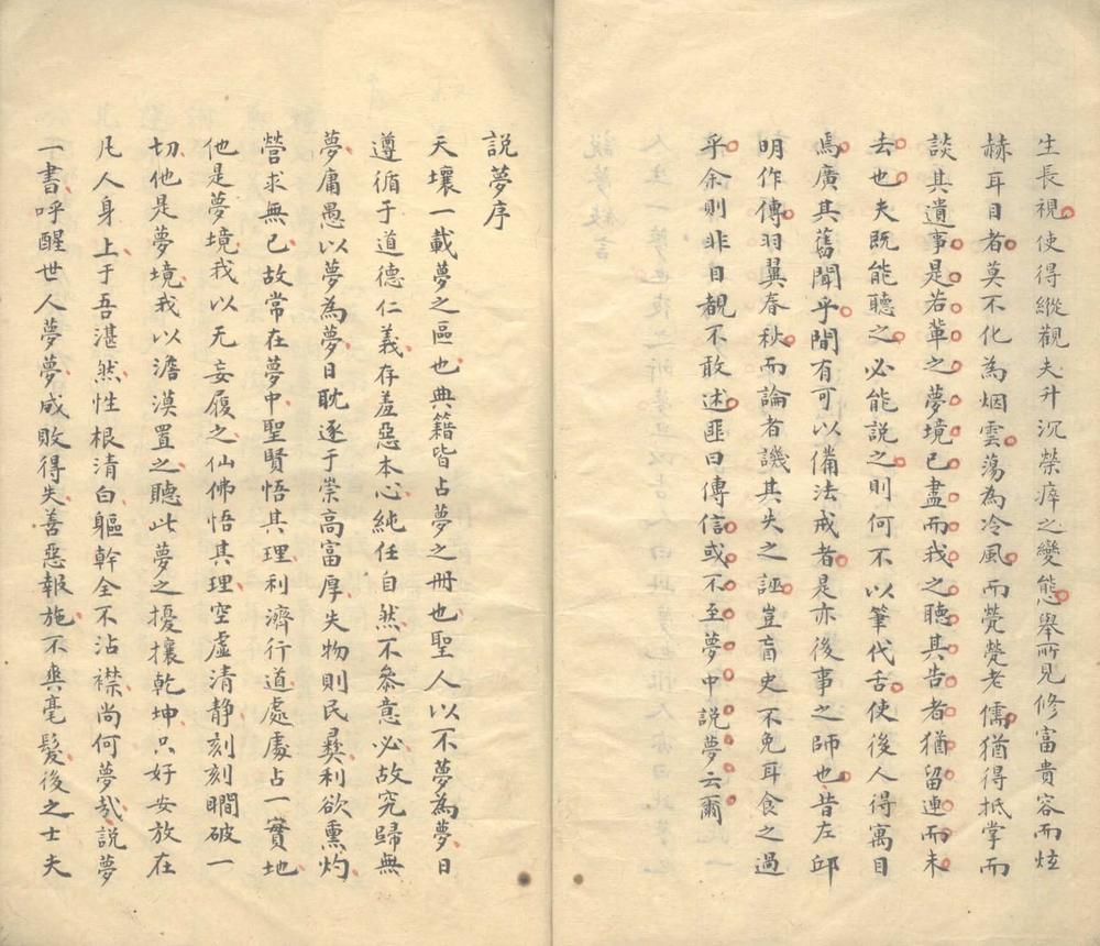 _说梦一卷_version___ _说梦一卷_version___