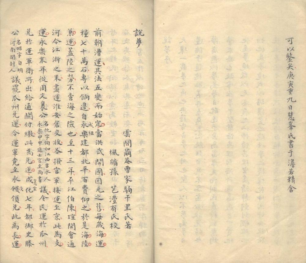 _说梦一卷_version___ _说梦一卷_version___