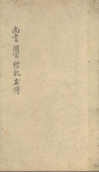 _说学斋晬录不分卷__