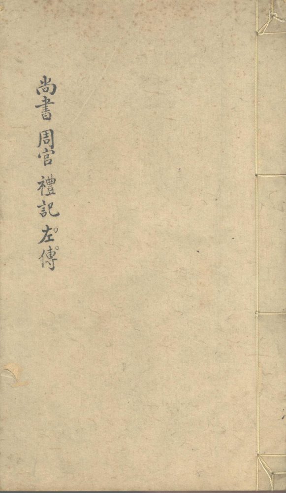 _说学斋晬录不分卷__