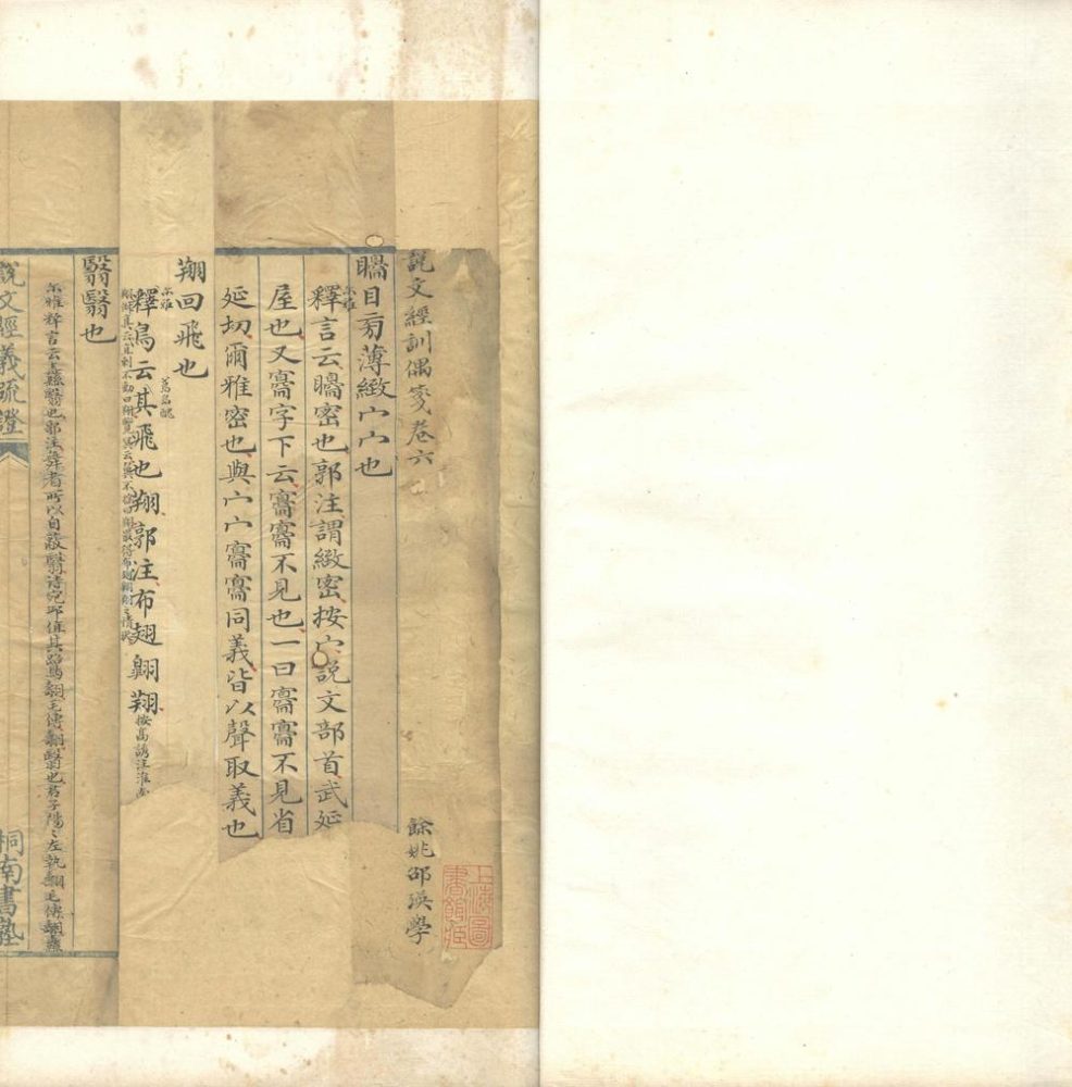 _说文经训偶笺卷数不详存卷六至九__ _说文经训偶笺卷数不详存卷六至九__