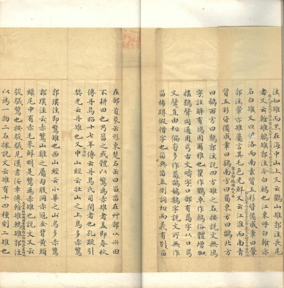 _说文经训偶笺卷数不详存卷六至九__ _说文经训偶笺卷数不详存卷六至九__