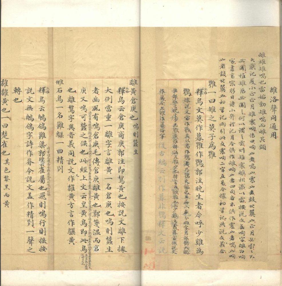 _说文经训偶笺卷数不详存卷六至九__ _说文经训偶笺卷数不详存卷六至九__