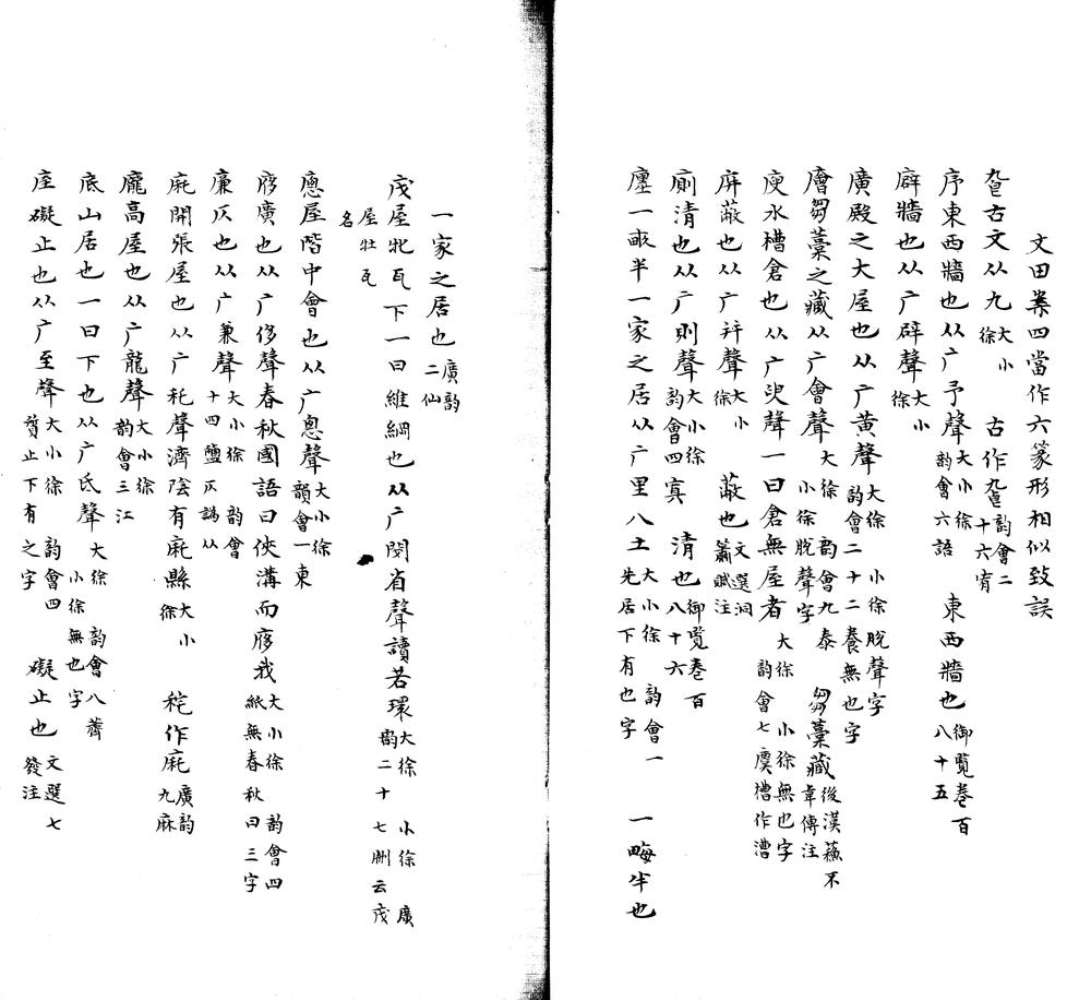 _说文解字考异十五卷_part___ _说文解字考异十五卷_part___