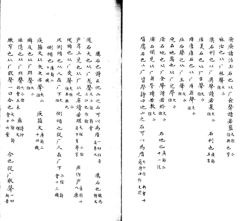 _说文解字考异十五卷_part___ _说文解字考异十五卷_part___