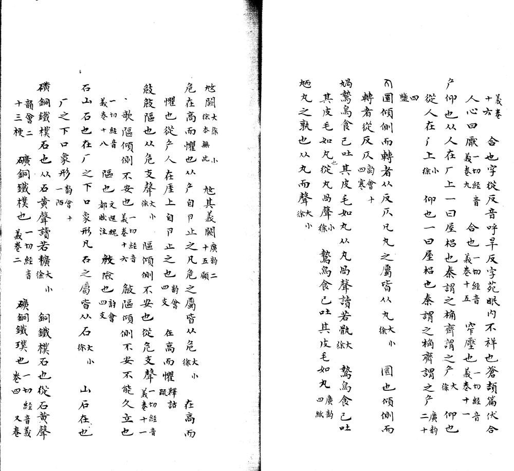 _说文解字考异十五卷_part___ _说文解字考异十五卷_part___