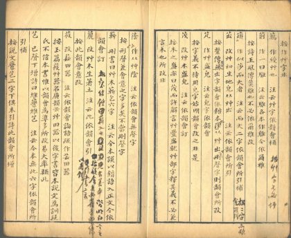 _说文解字注匡谬不分卷_part___