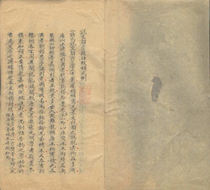 _说文解字注校补十四卷_part___