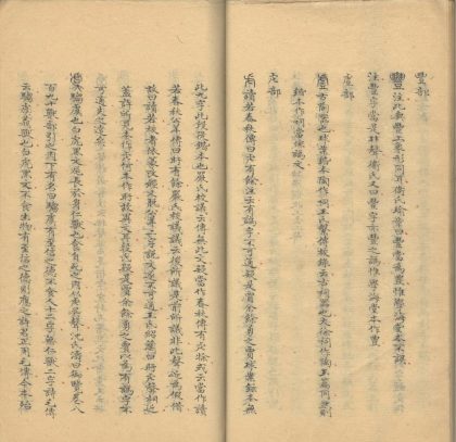 _说文解字注校补十四卷_part___
