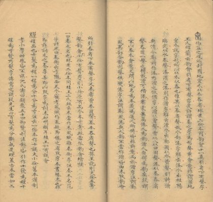 _说文解字注校补十四卷_part___
