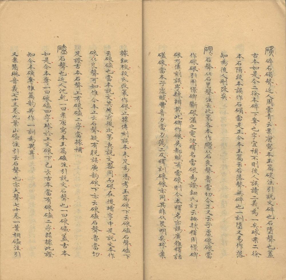 _说文解字注校补十四卷_part___ _说文解字注校补十四卷_part___