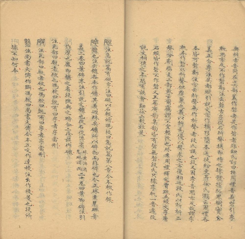 _说文解字注校补十四卷_part___ _说文解字注校补十四卷_part___
