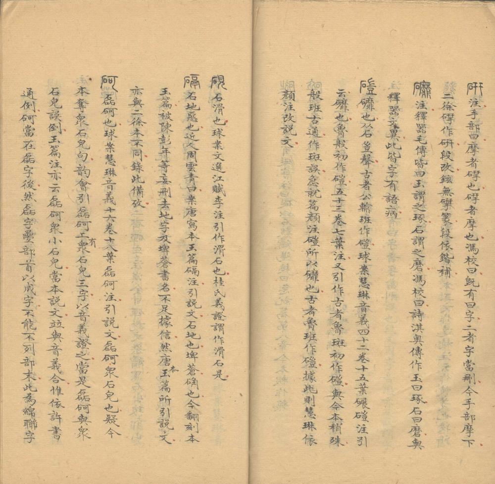 _说文解字注校补十四卷_part___ _说文解字注校补十四卷_part___